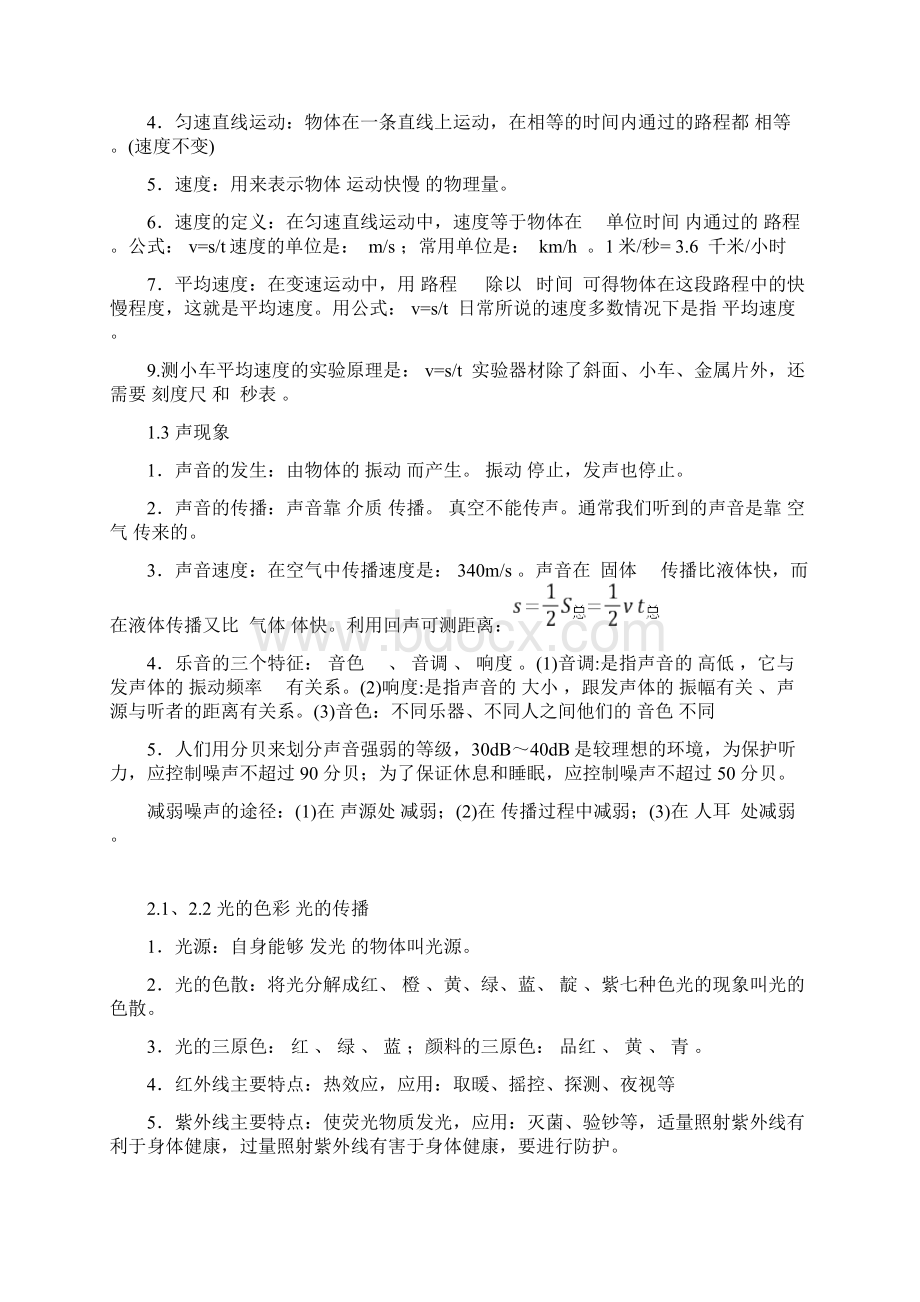 初中物理复习资料大全.docx_第2页