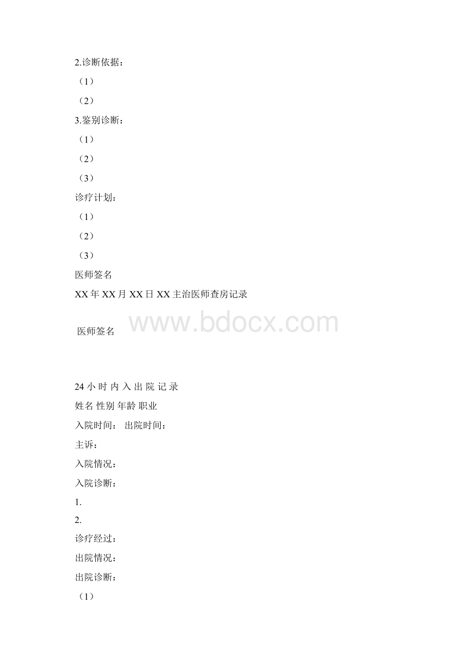 急诊病历.docx_第3页