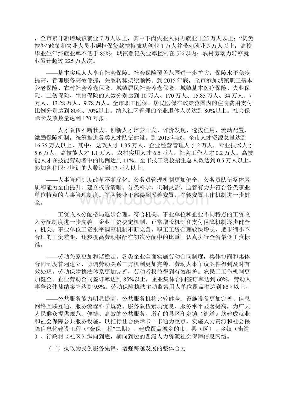 跨越发展先锋行动实施实施方案.docx_第2页