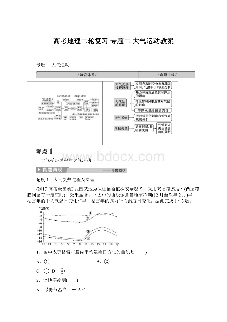 高考地理二轮复习 专题二 大气运动教案Word文档下载推荐.docx