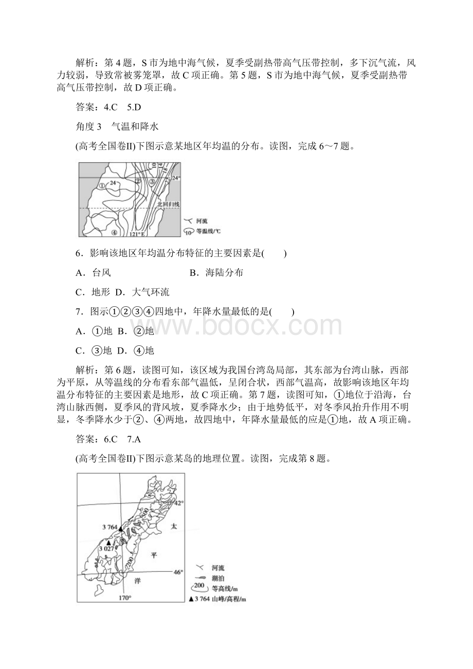 高考地理二轮复习 专题二 大气运动教案Word文档下载推荐.docx_第3页