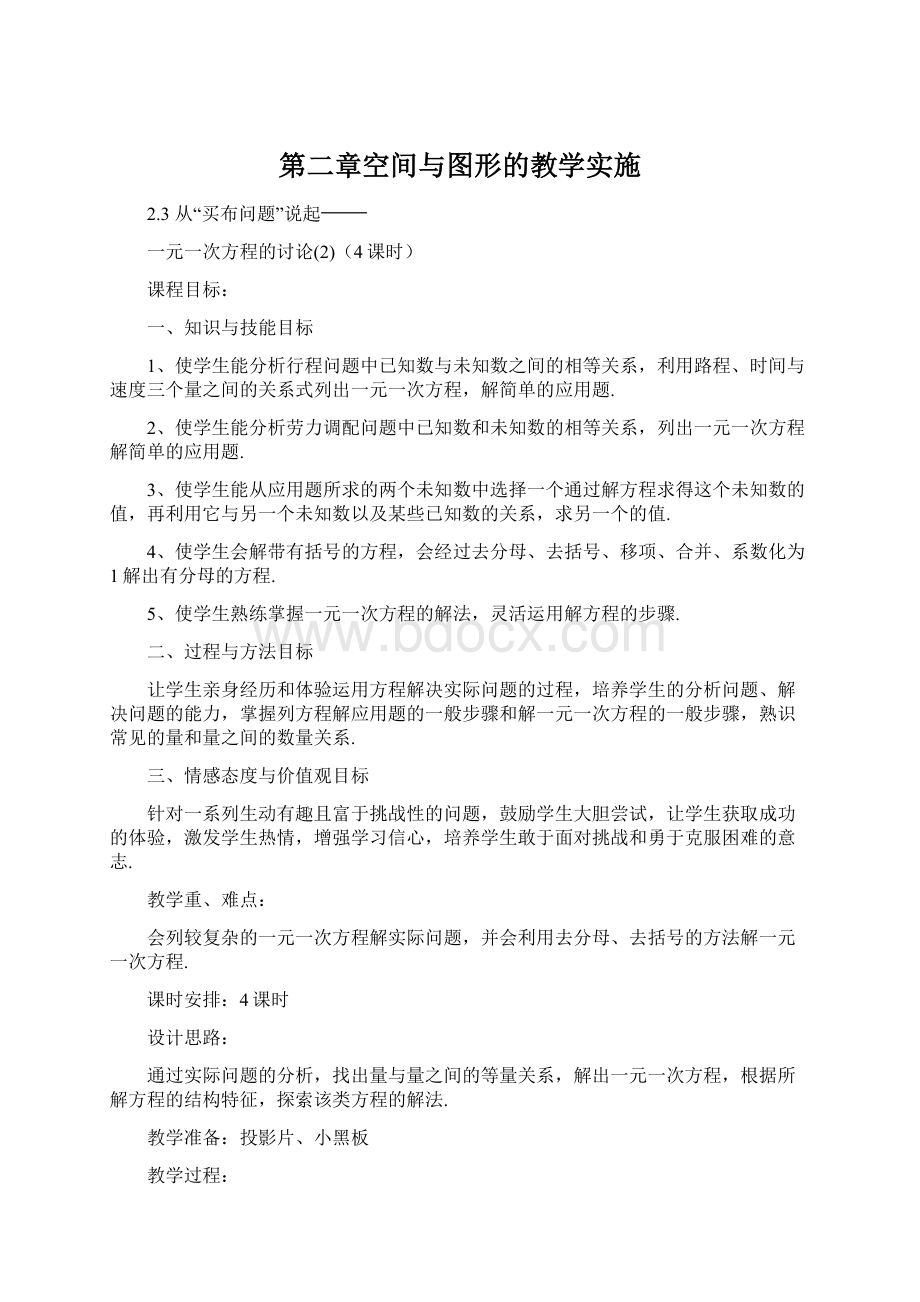 第二章空间与图形的教学实施.docx