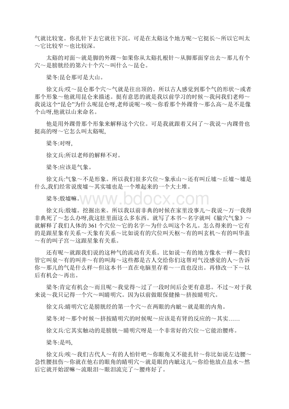 徐文兵解读皇帝内经.docx_第2页