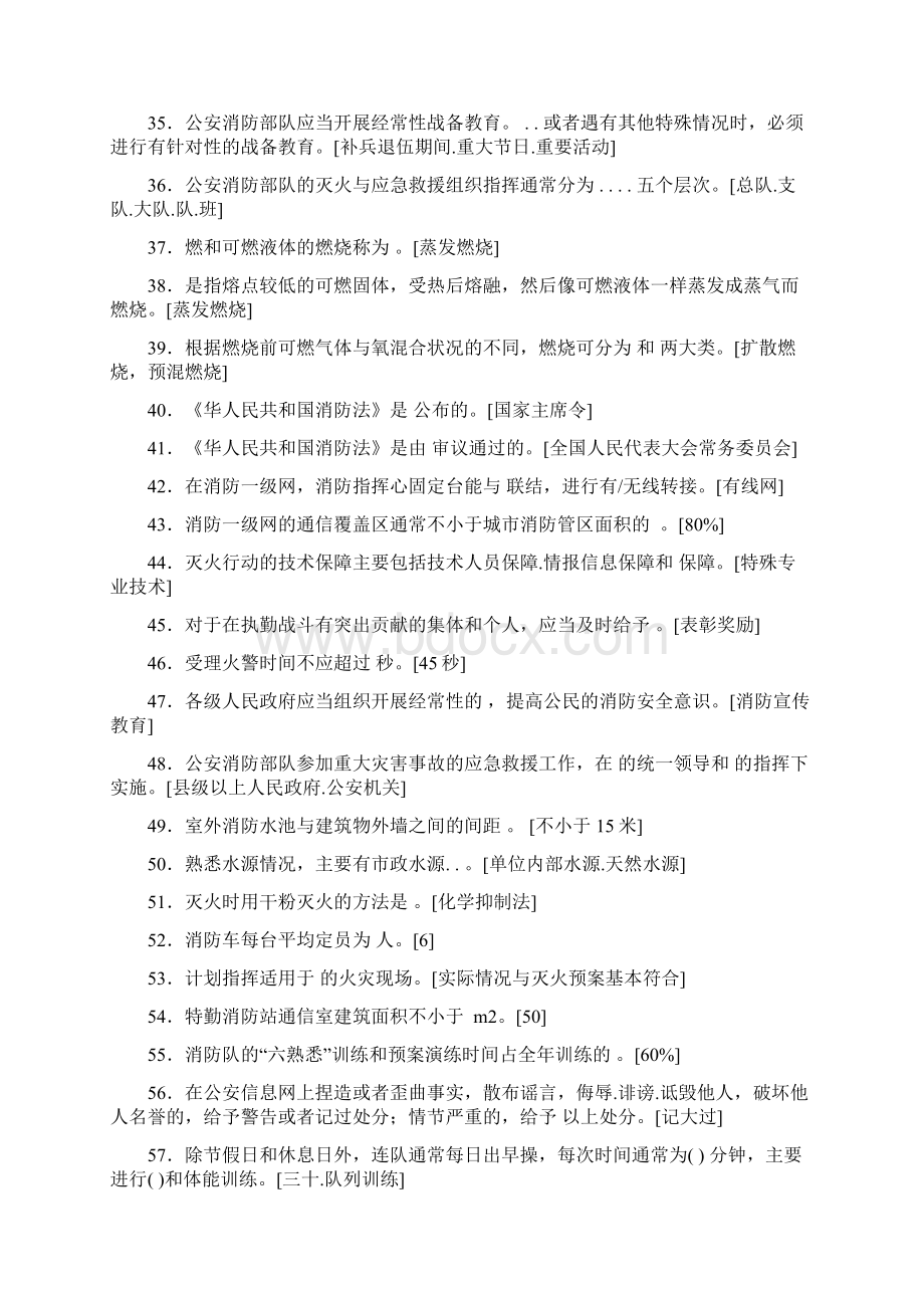 最新消防部队灭火岗位考试题库588题含答案Word文档下载推荐.docx_第3页