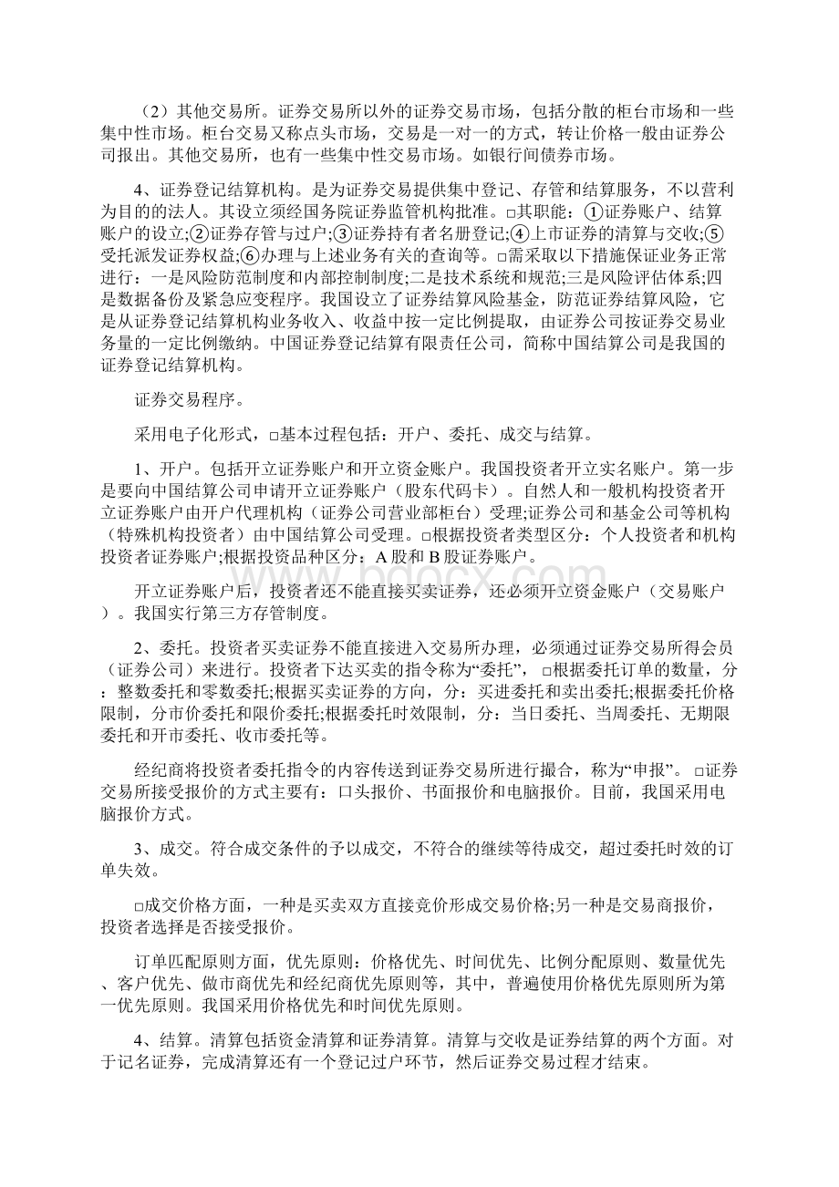 证券从业资格考试《证券交易》重要知识点总结考前复习冲刺备考.docx_第3页