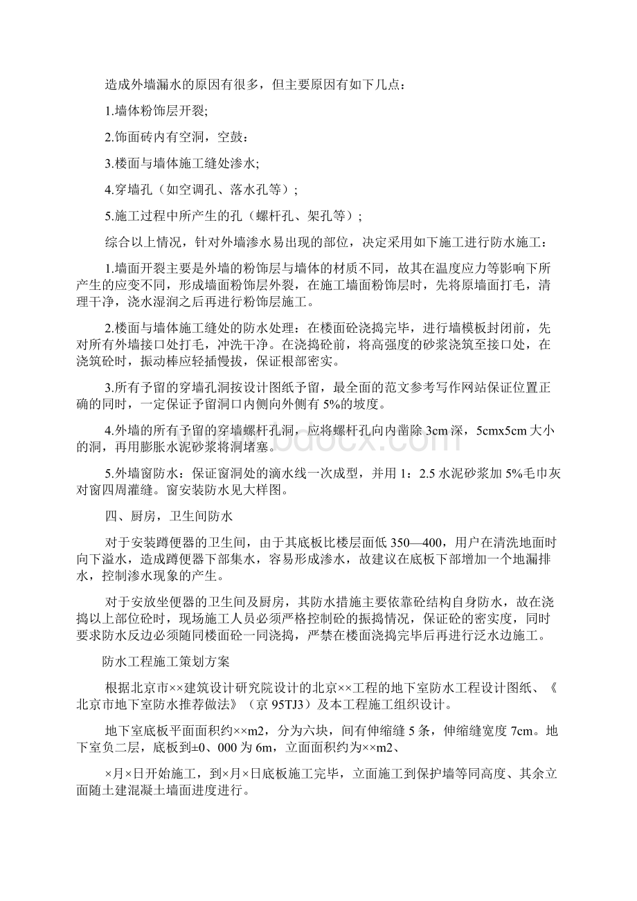 防水工程施工策划方案文档.docx_第2页