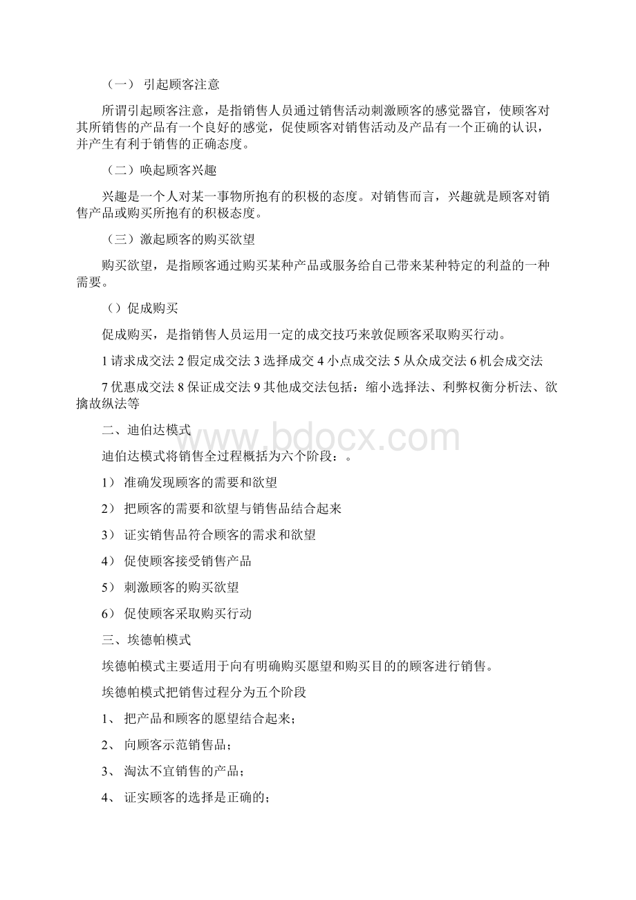 商品销售策略与技巧Word文档格式.docx_第3页