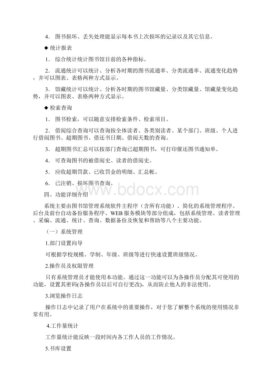 图书馆管理系统解决方案Word文档格式.docx_第3页