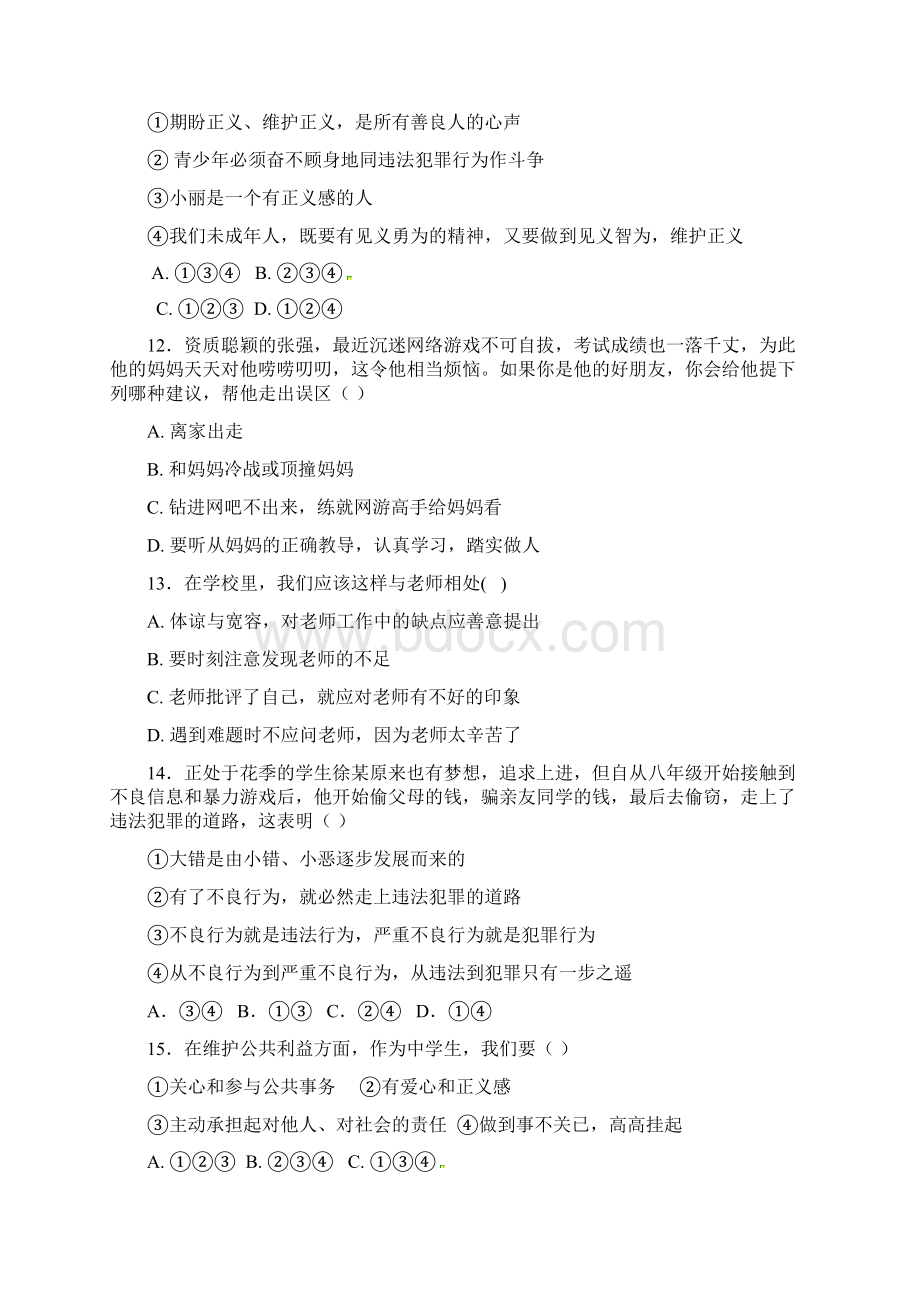 山东省济南市历城区届九年级中考一模政治试题.docx_第3页