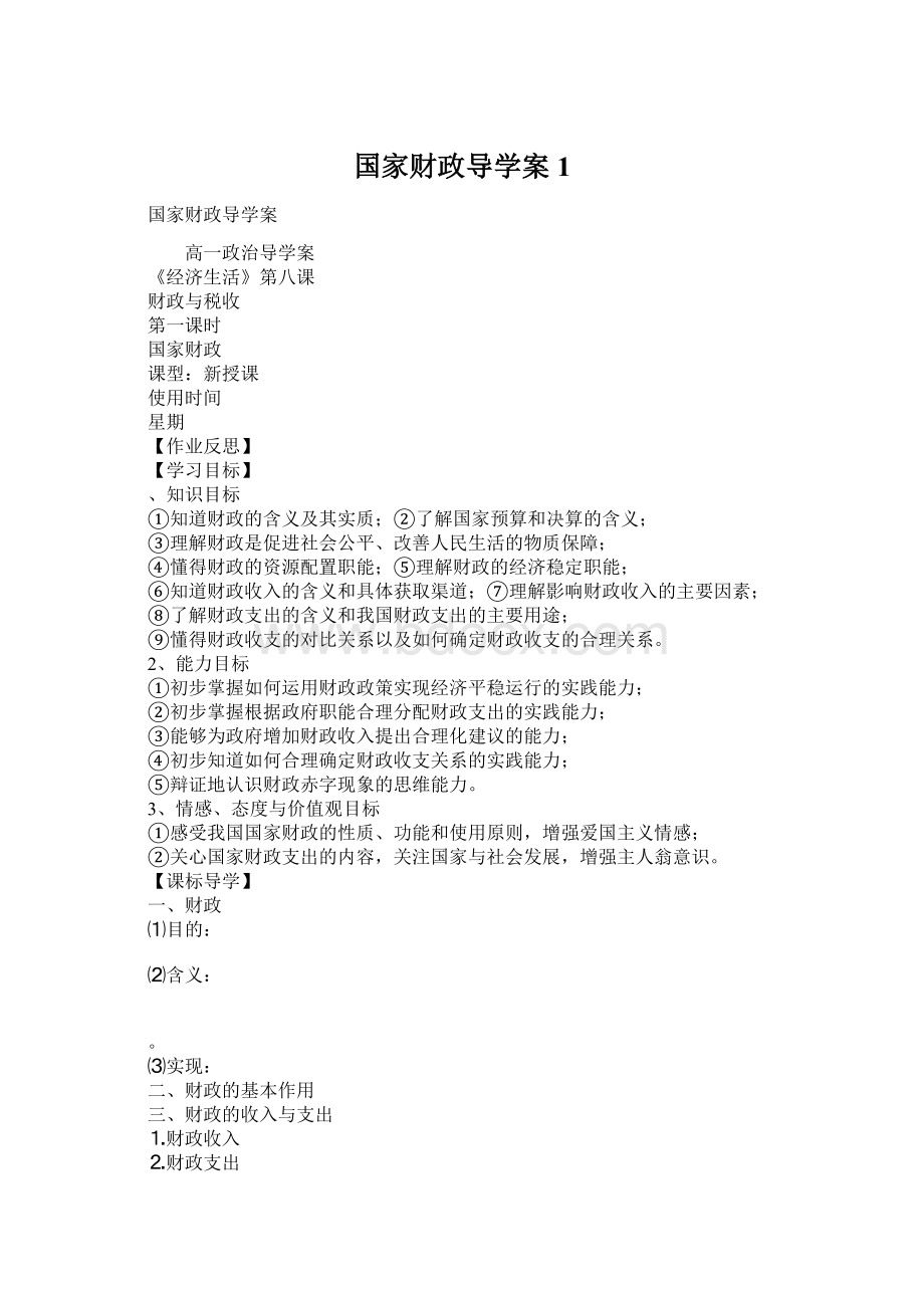 国家财政导学案1.docx