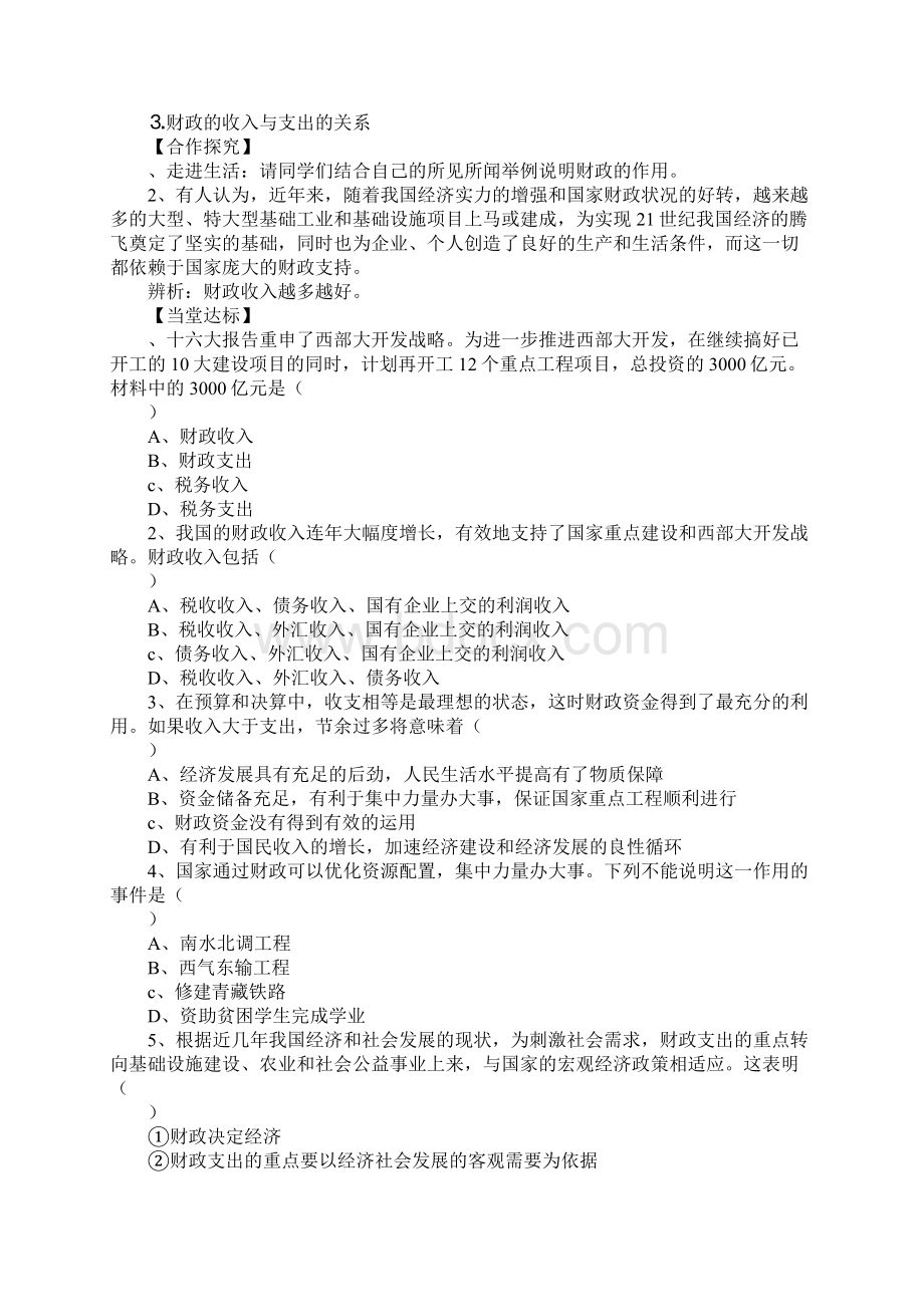 国家财政导学案1Word文件下载.docx_第2页