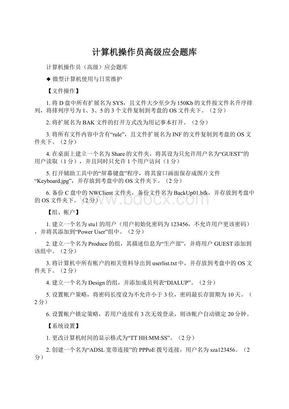 计算机操作员高级应会题库.docx