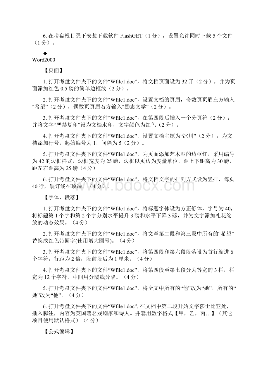 计算机操作员高级应会题库.docx_第3页