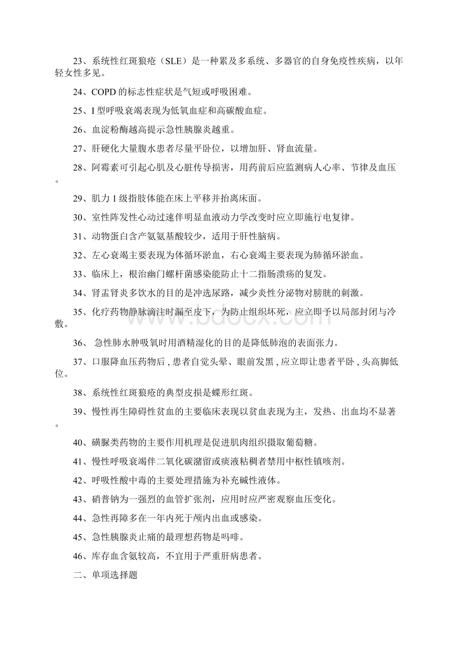 内科护理学复习题分析Word格式文档下载.docx_第2页