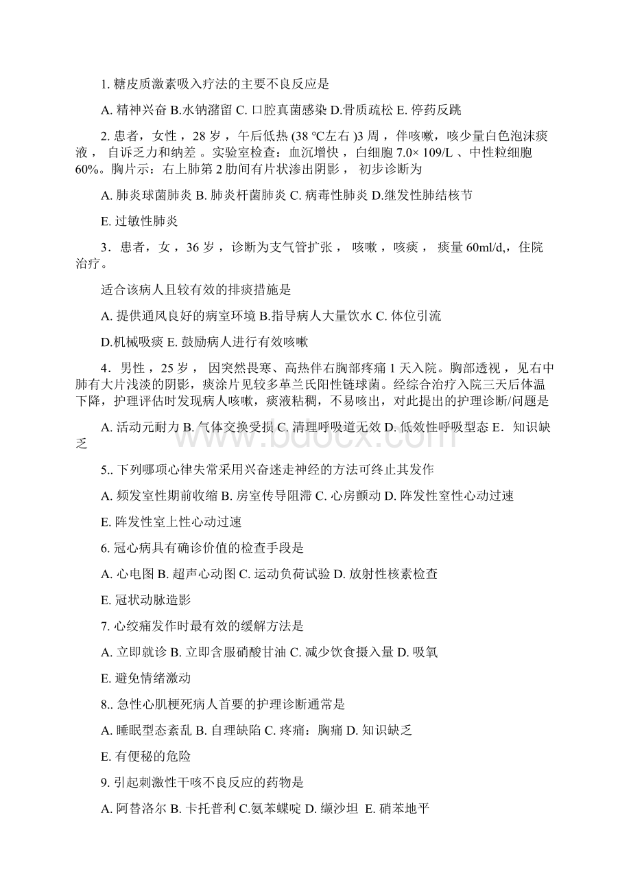 内科护理学复习题分析Word格式文档下载.docx_第3页