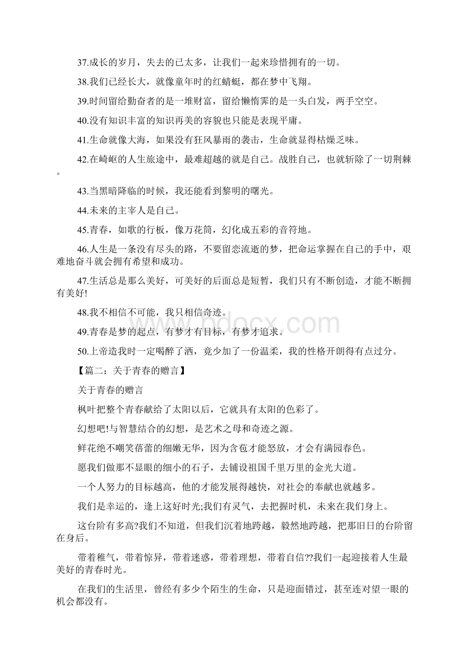 青春作文之有关青春的寄语.docx_第3页