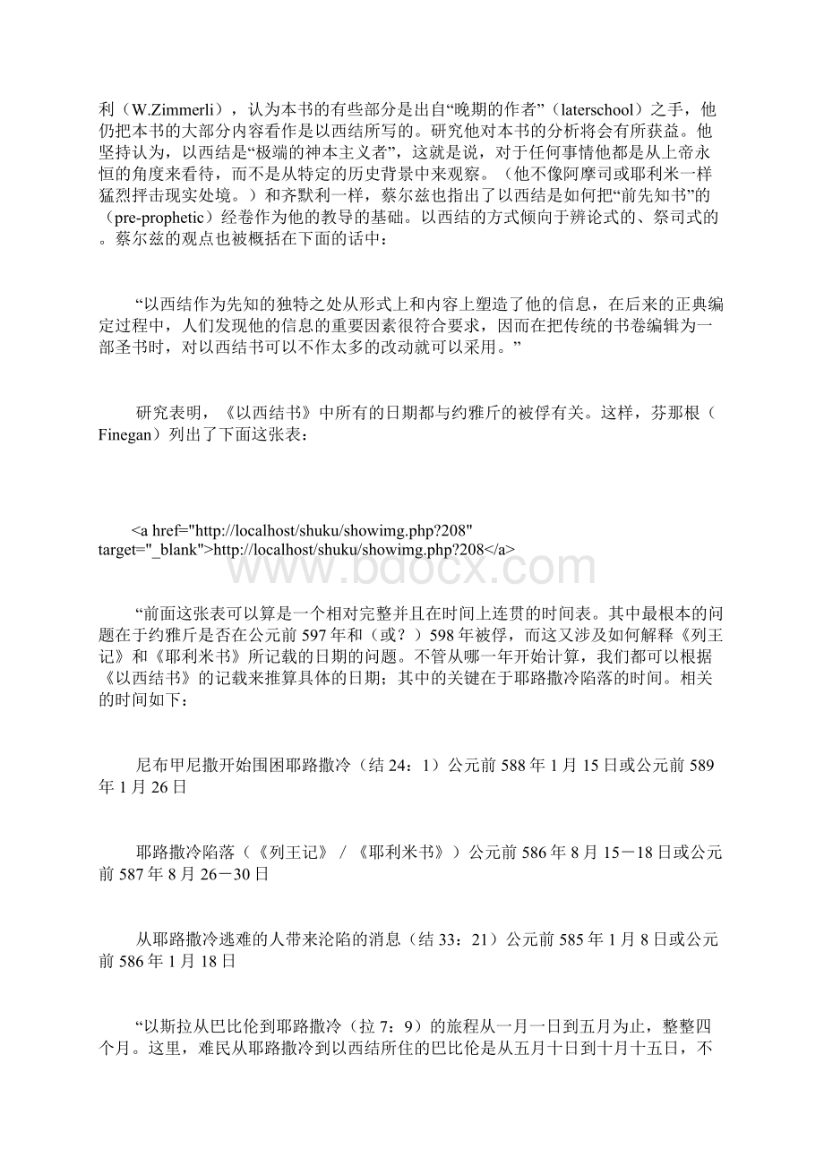 以西结书查经资料.docx_第2页