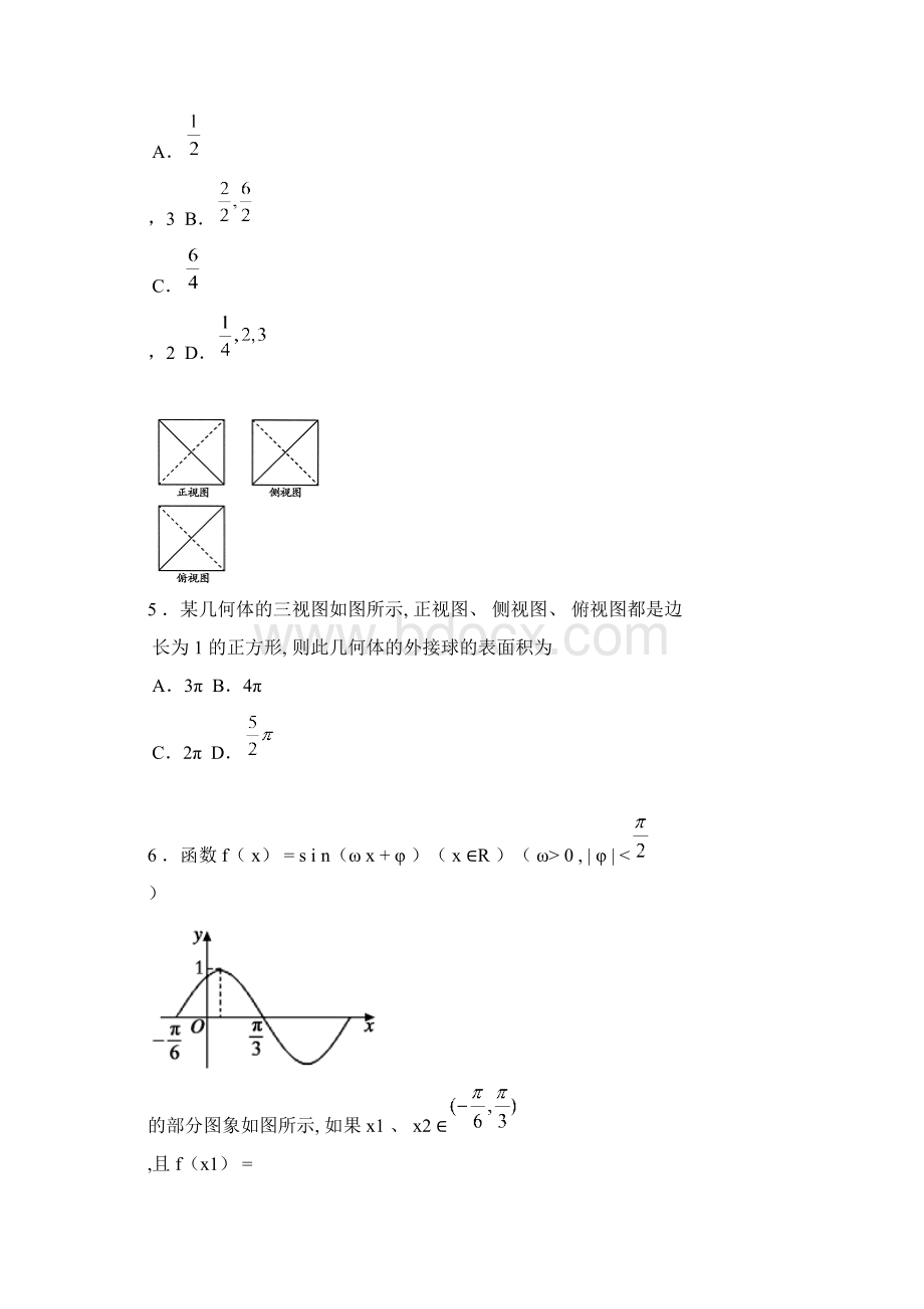 届河南省开封市高三第二次模拟考试理科数学试题及答案.docx_第3页