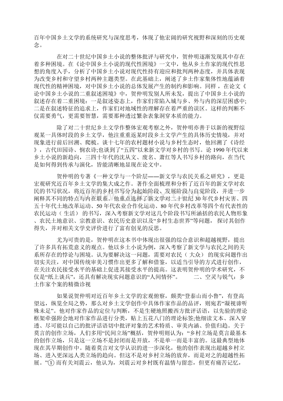 乡土文学研究的思辨力量与探索精神.docx_第2页