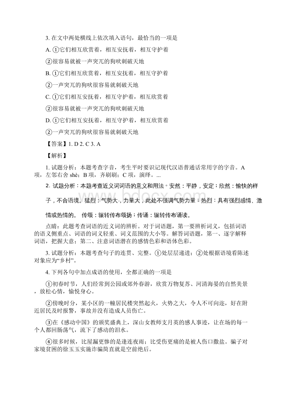 山东省青州市届高三高考热身训练语文试题Word格式.docx_第2页