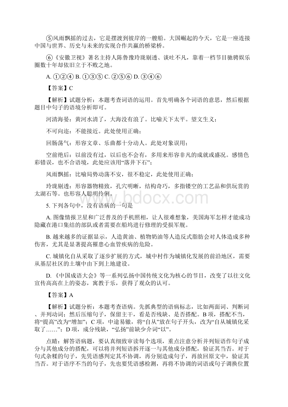 山东省青州市届高三高考热身训练语文试题Word格式.docx_第3页