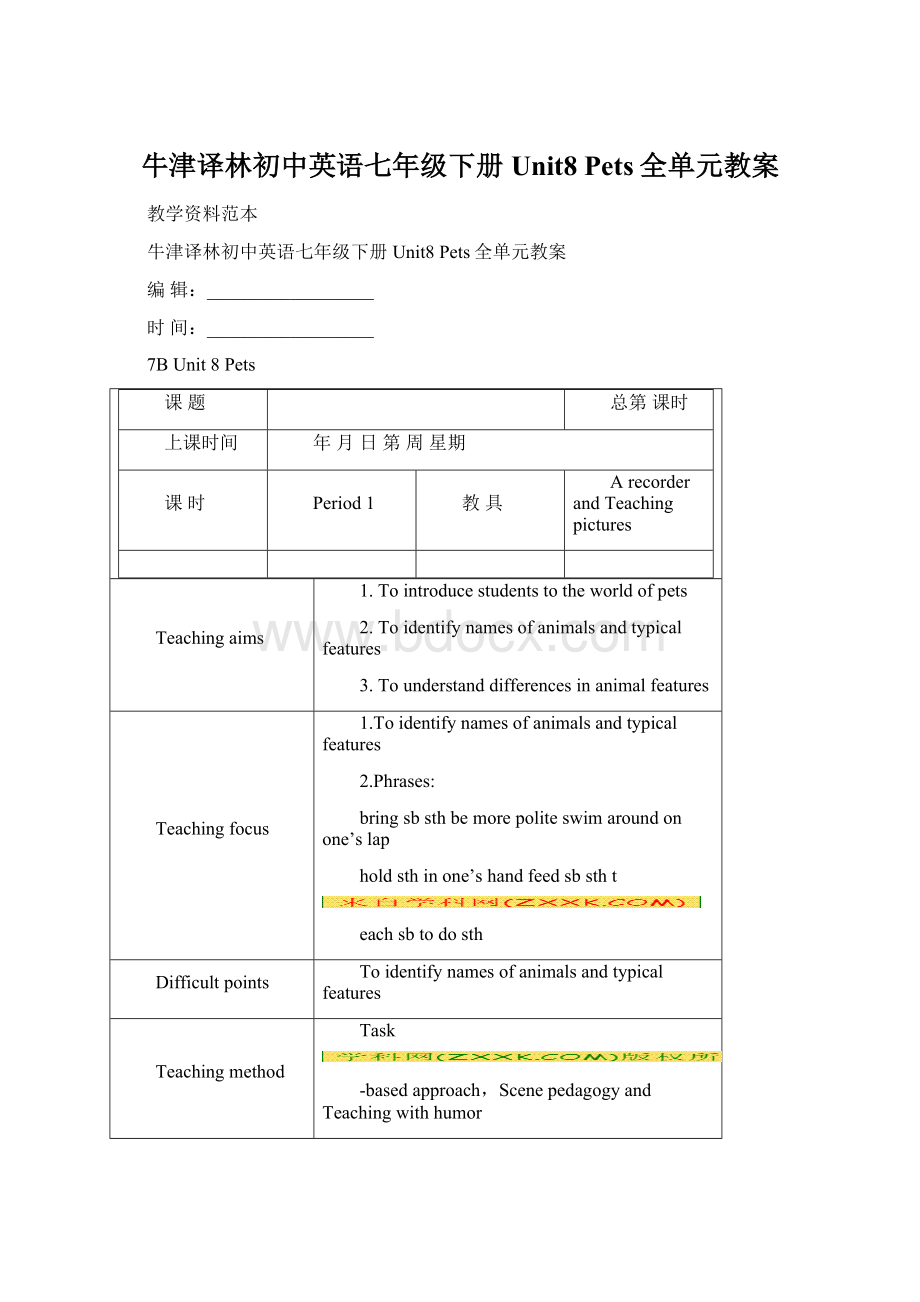 牛津译林初中英语七年级下册Unit8 Pets全单元教案文档格式.docx_第1页