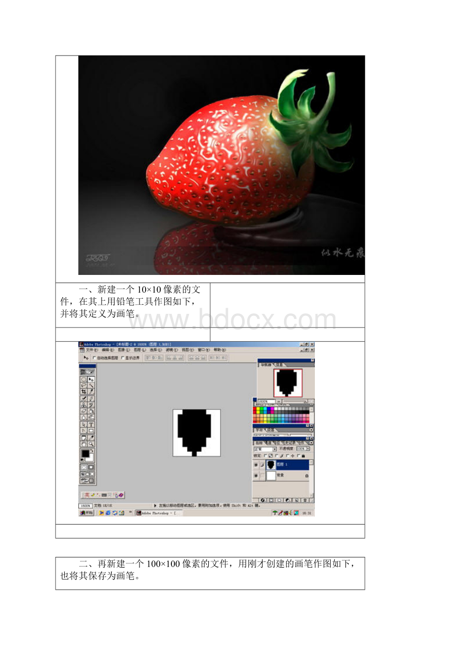 ps教程入门Photoshop制作草莓教程.docx_第2页