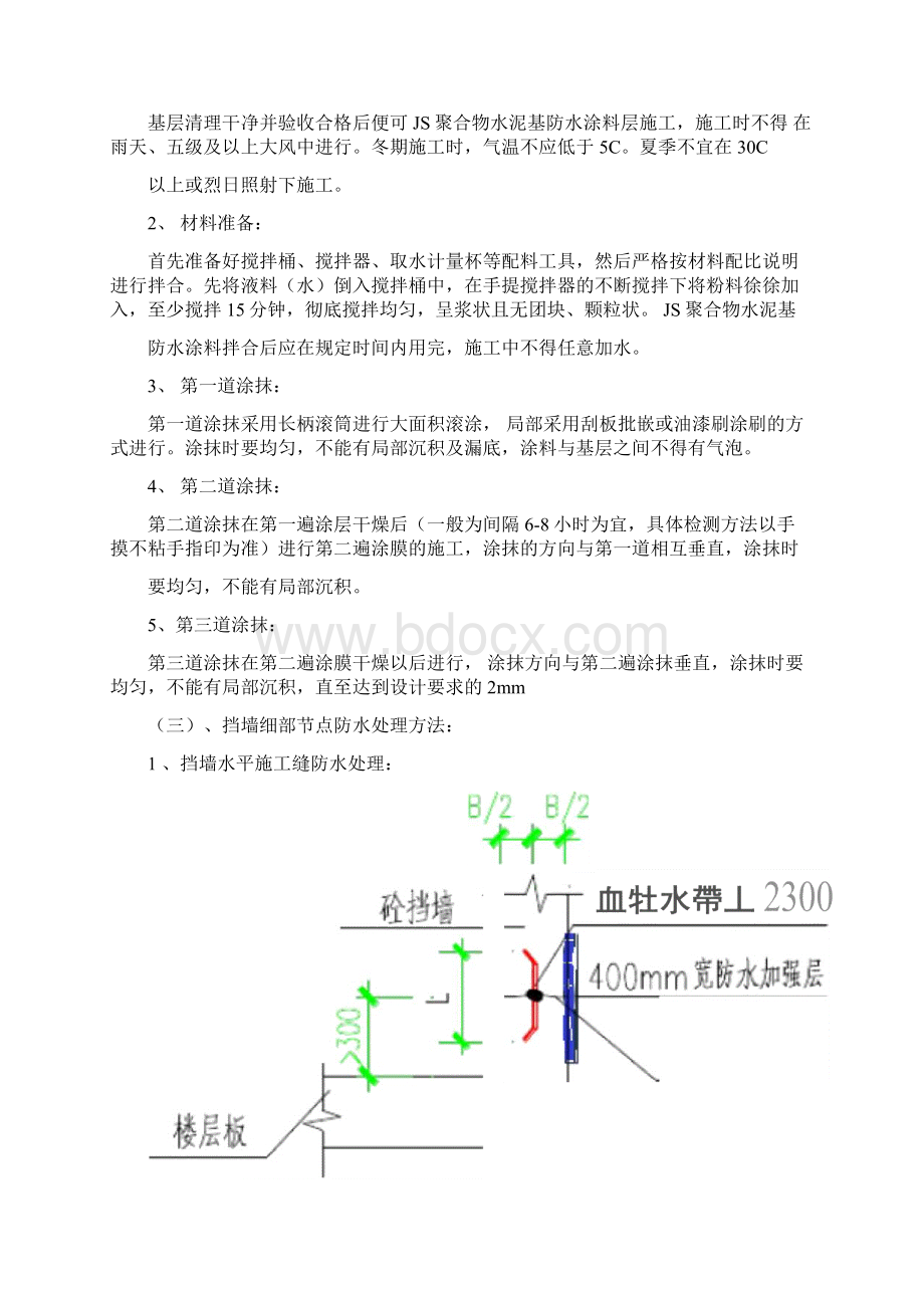 地下室外墙防水施工方案.docx_第3页