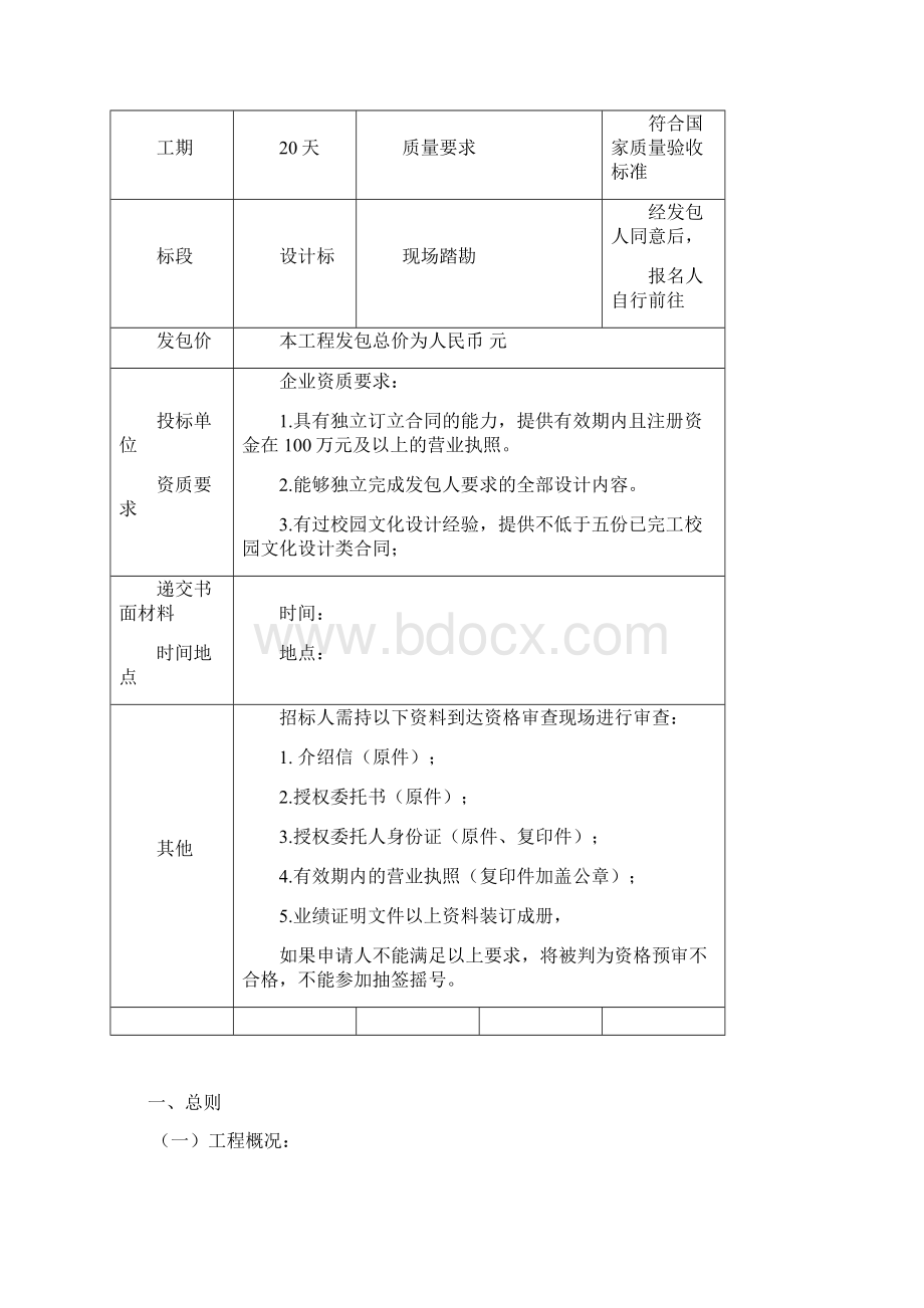 南京雨花外国语小学附属幼儿园文化设计项目Word文档格式.docx_第3页