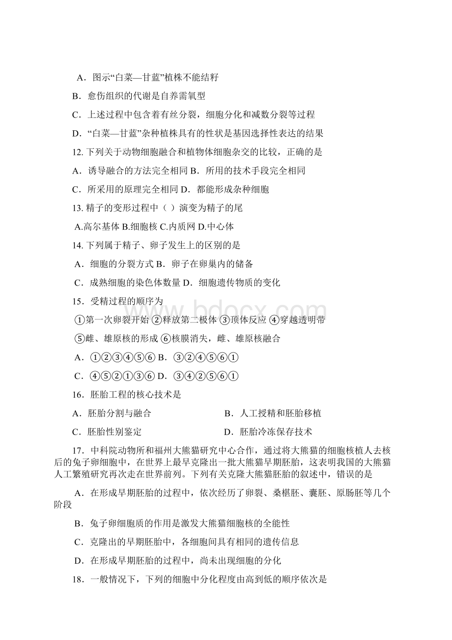 宝应县学年高二下学期期中考试生物试题Word下载.docx_第3页