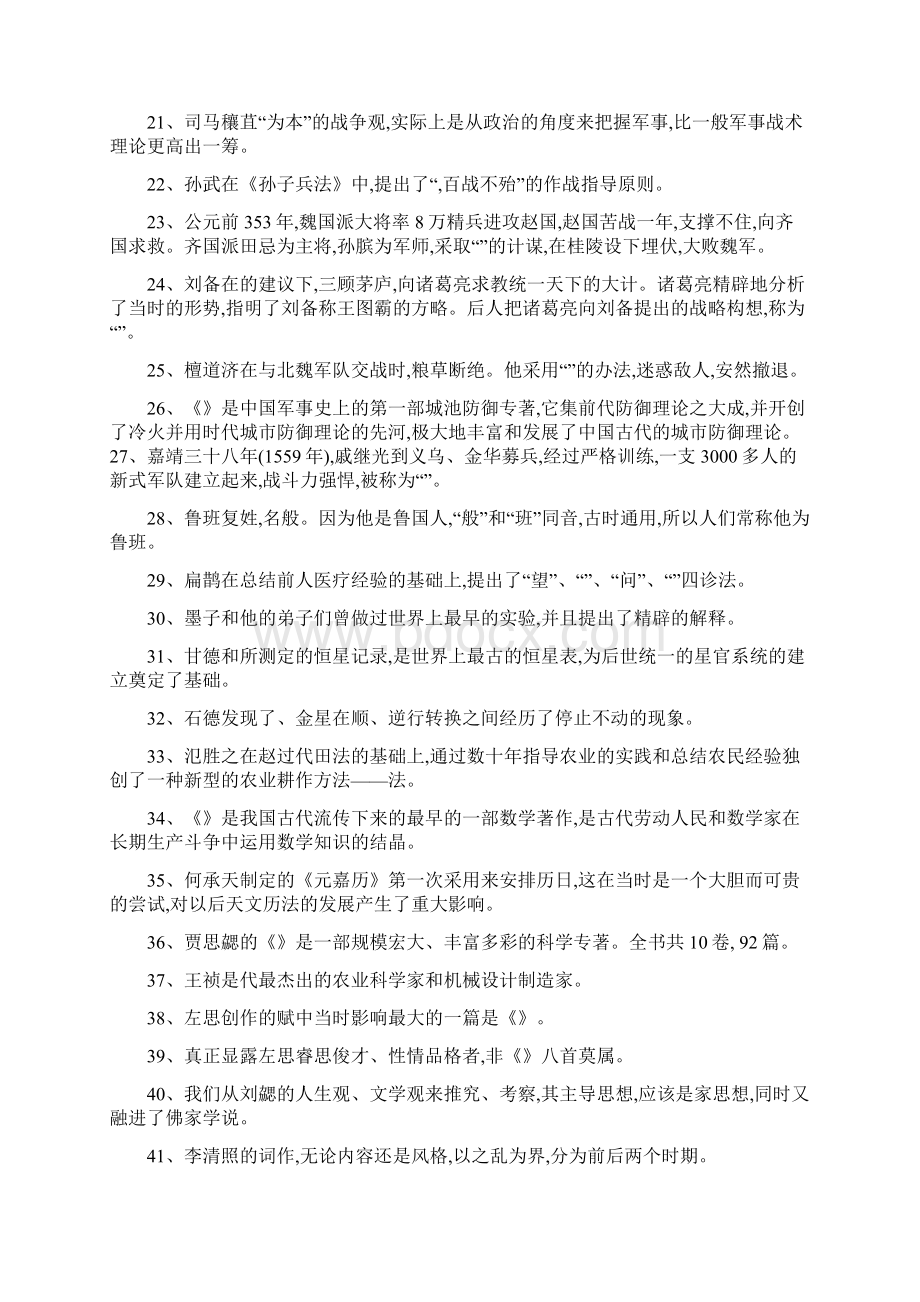 齐鲁文化样题.docx_第2页