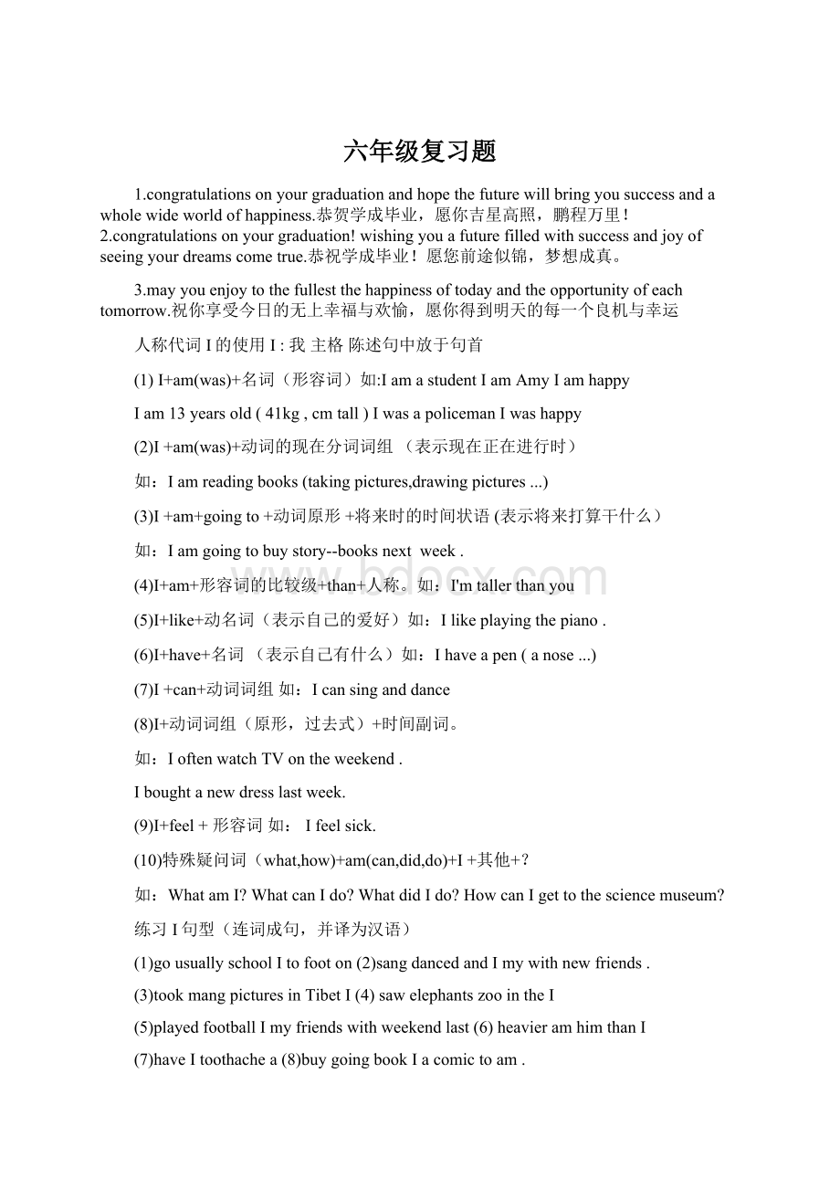 六年级复习题Word文档格式.docx_第1页