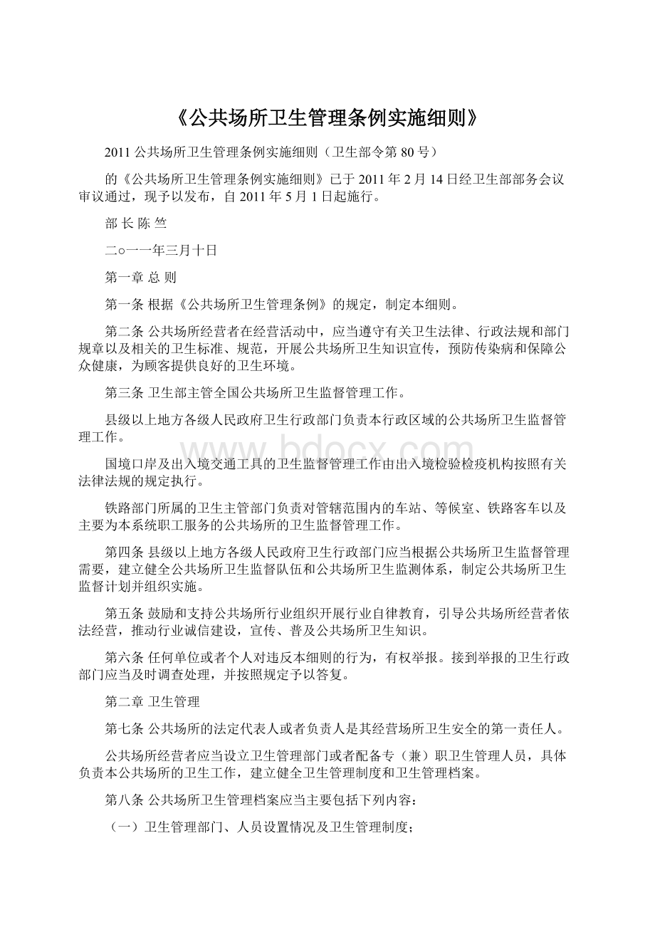 《公共场所卫生管理条例实施细则》.docx_第1页