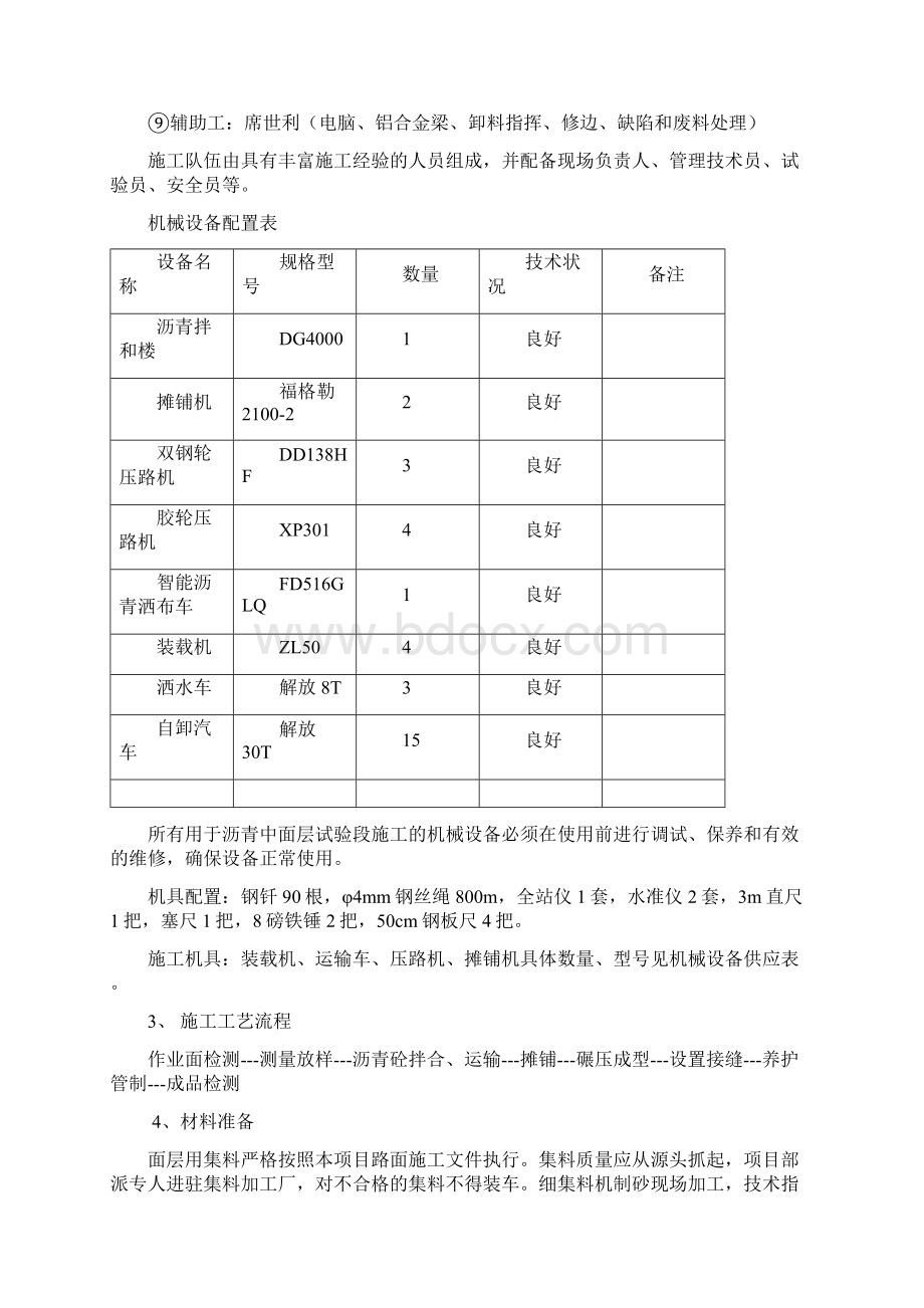 AC20技术方案.docx_第3页