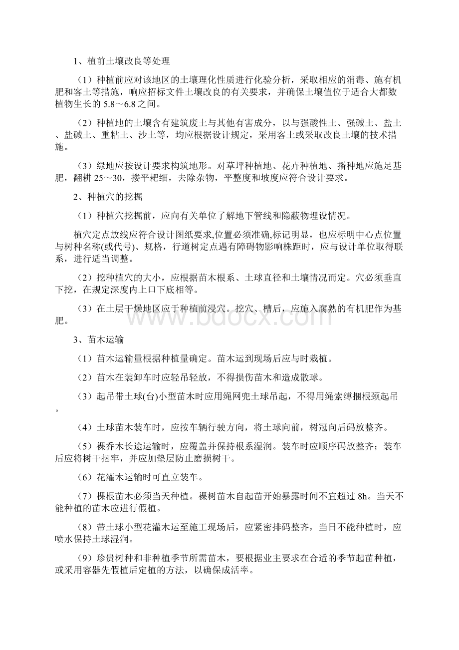 总体概述施工组织总体设想方案针对性及施工段划分.docx_第3页