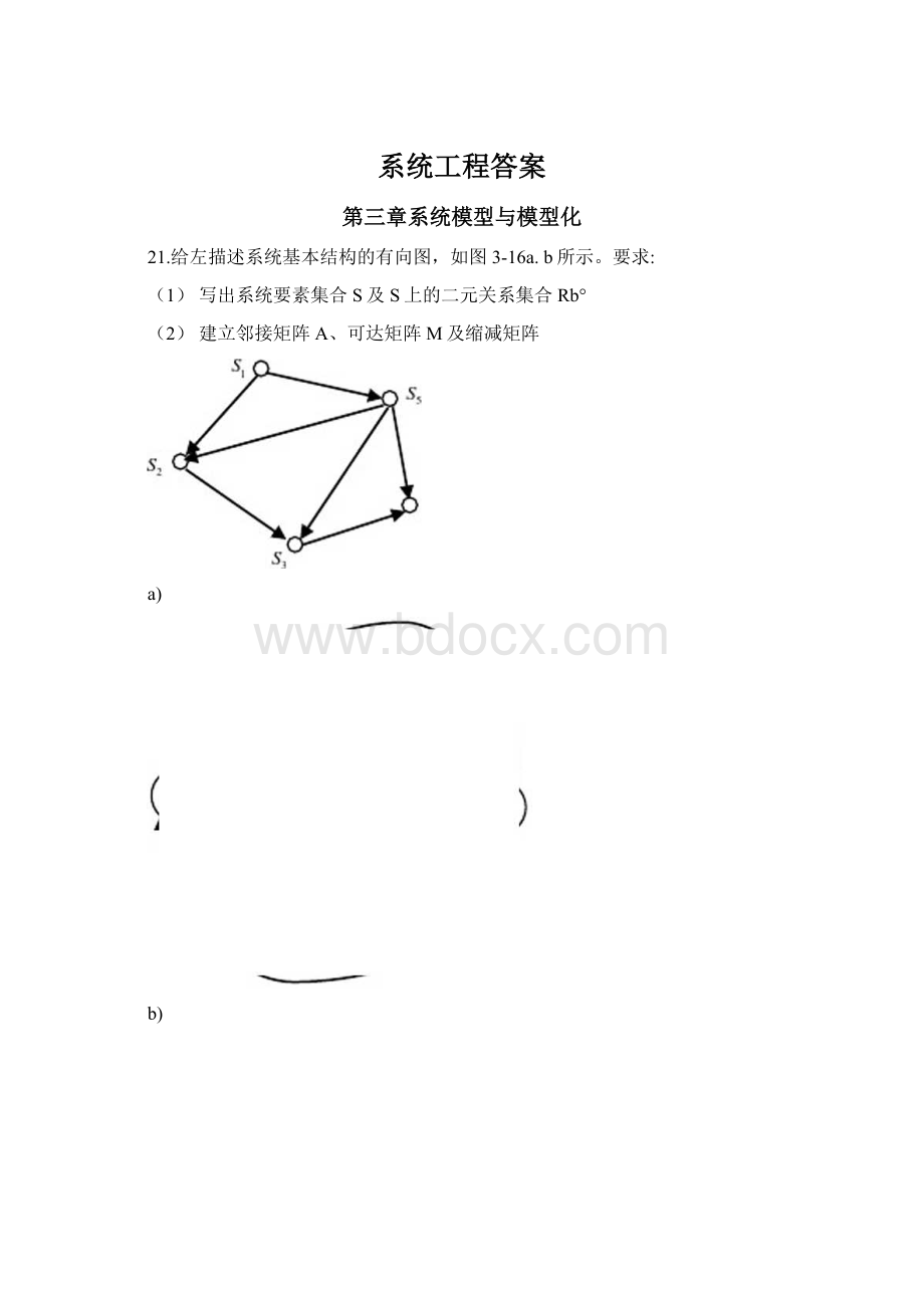 系统工程答案.docx