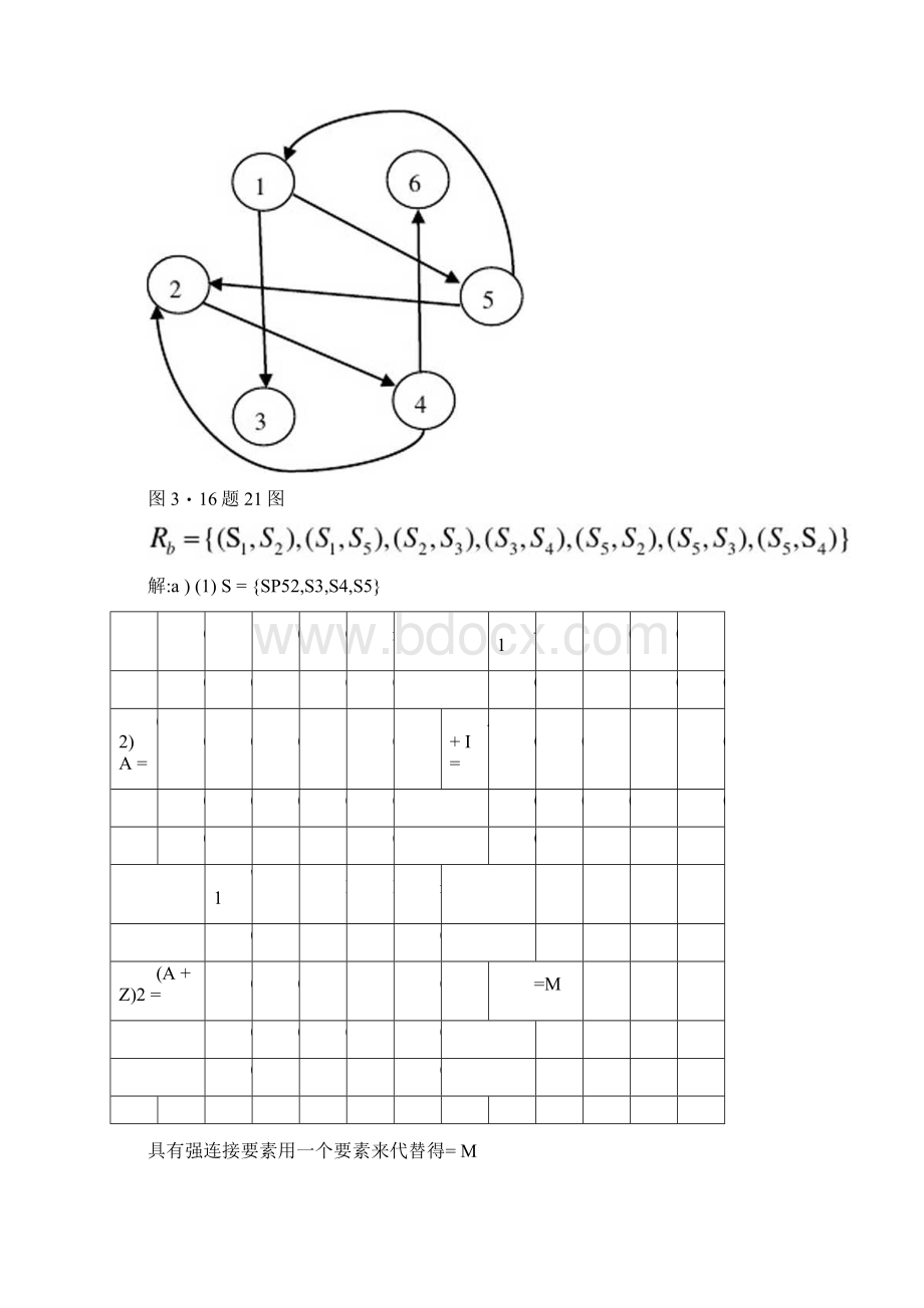 系统工程答案.docx_第2页