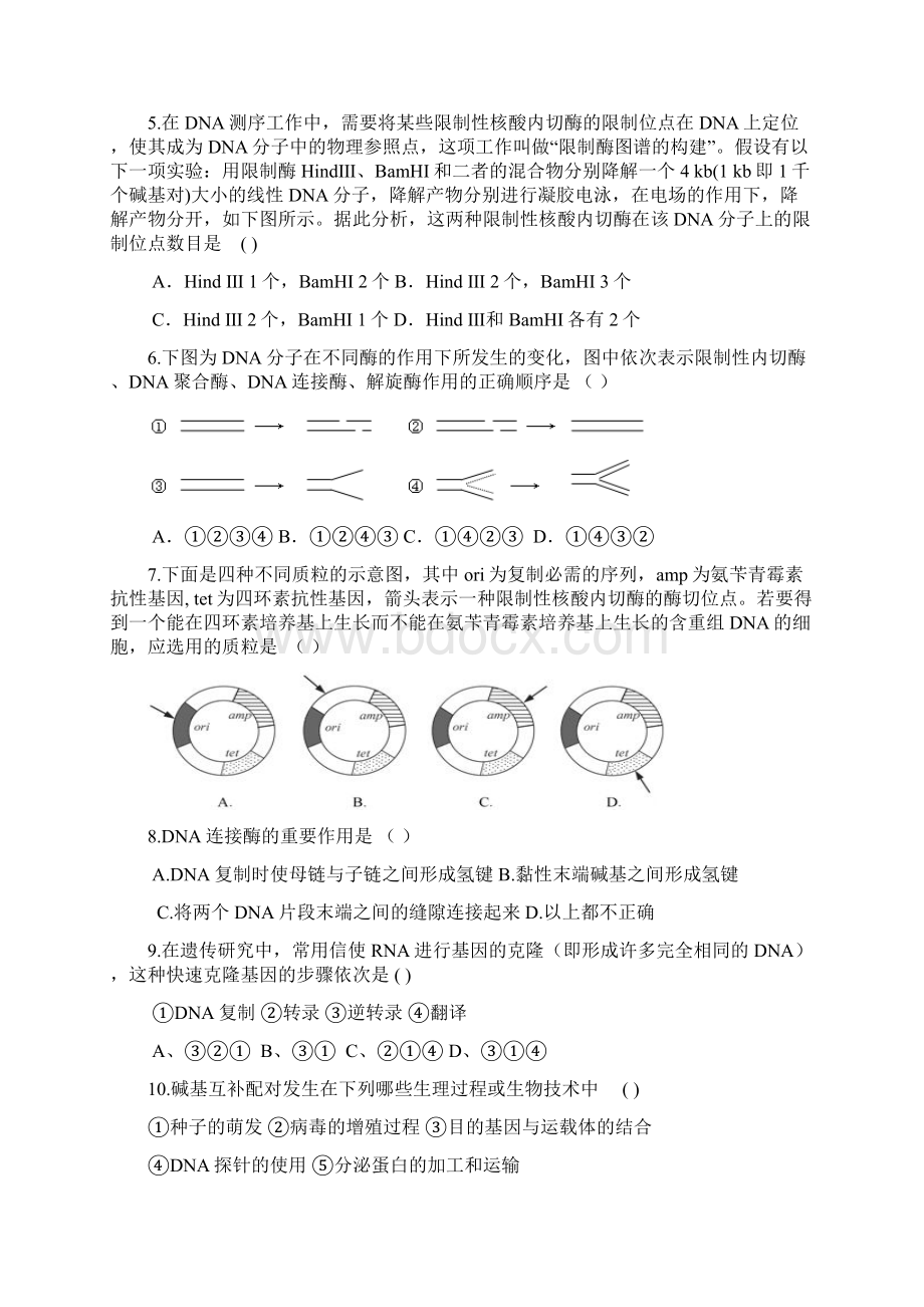 高中生物选修3试题.docx_第2页