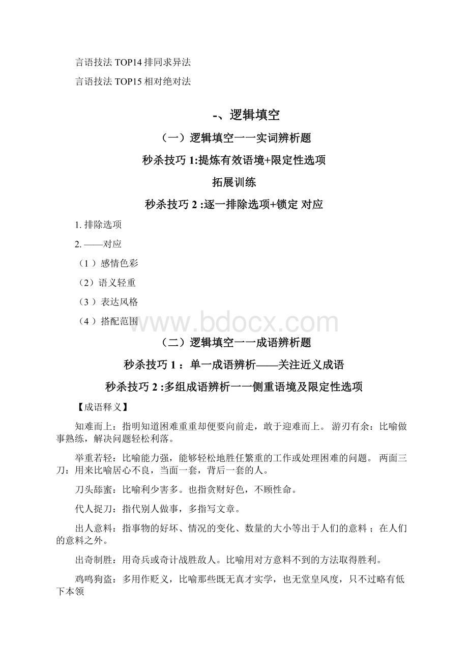 言语理解与表达讲义整理版.docx_第3页