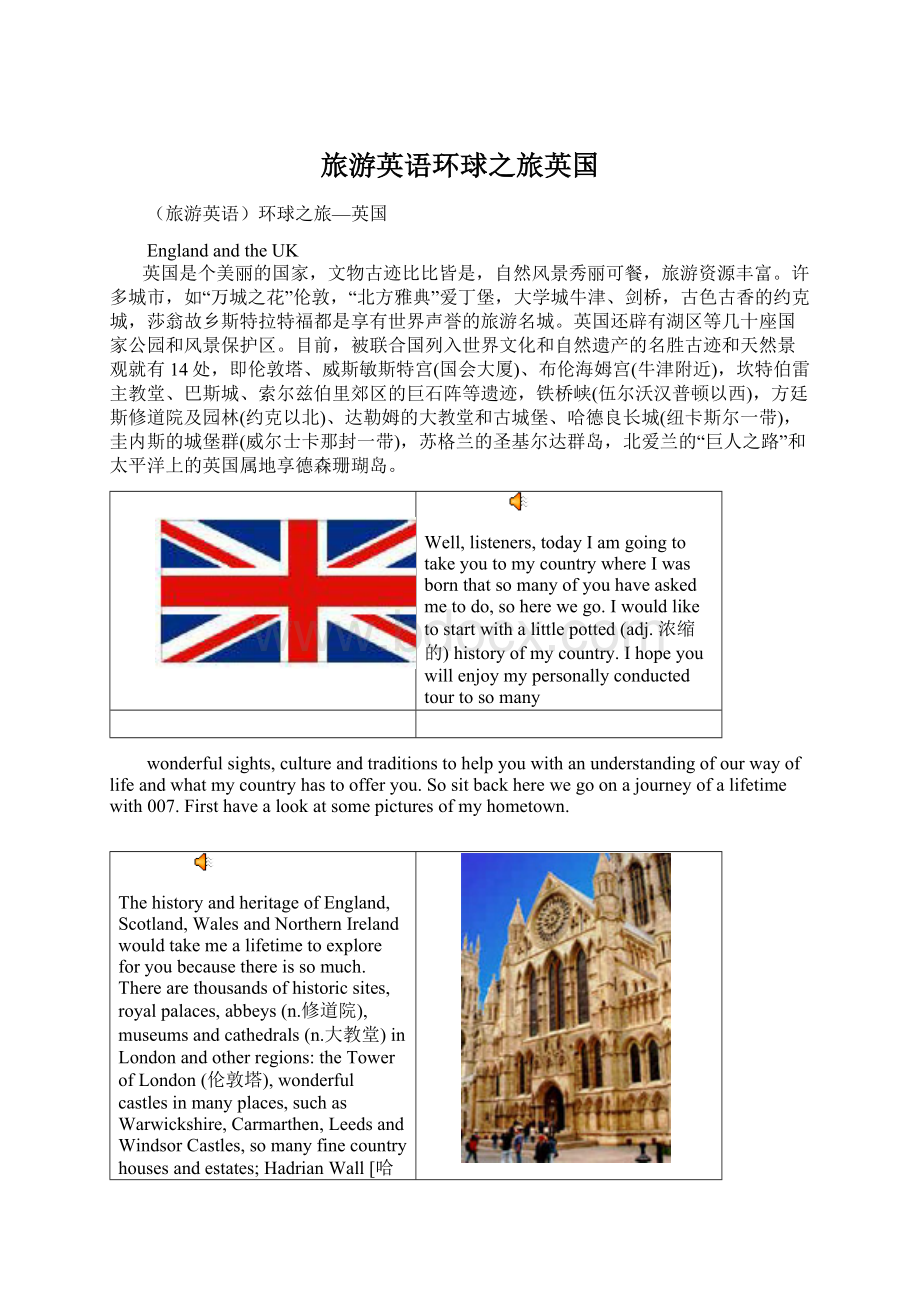 旅游英语环球之旅英国.docx_第1页