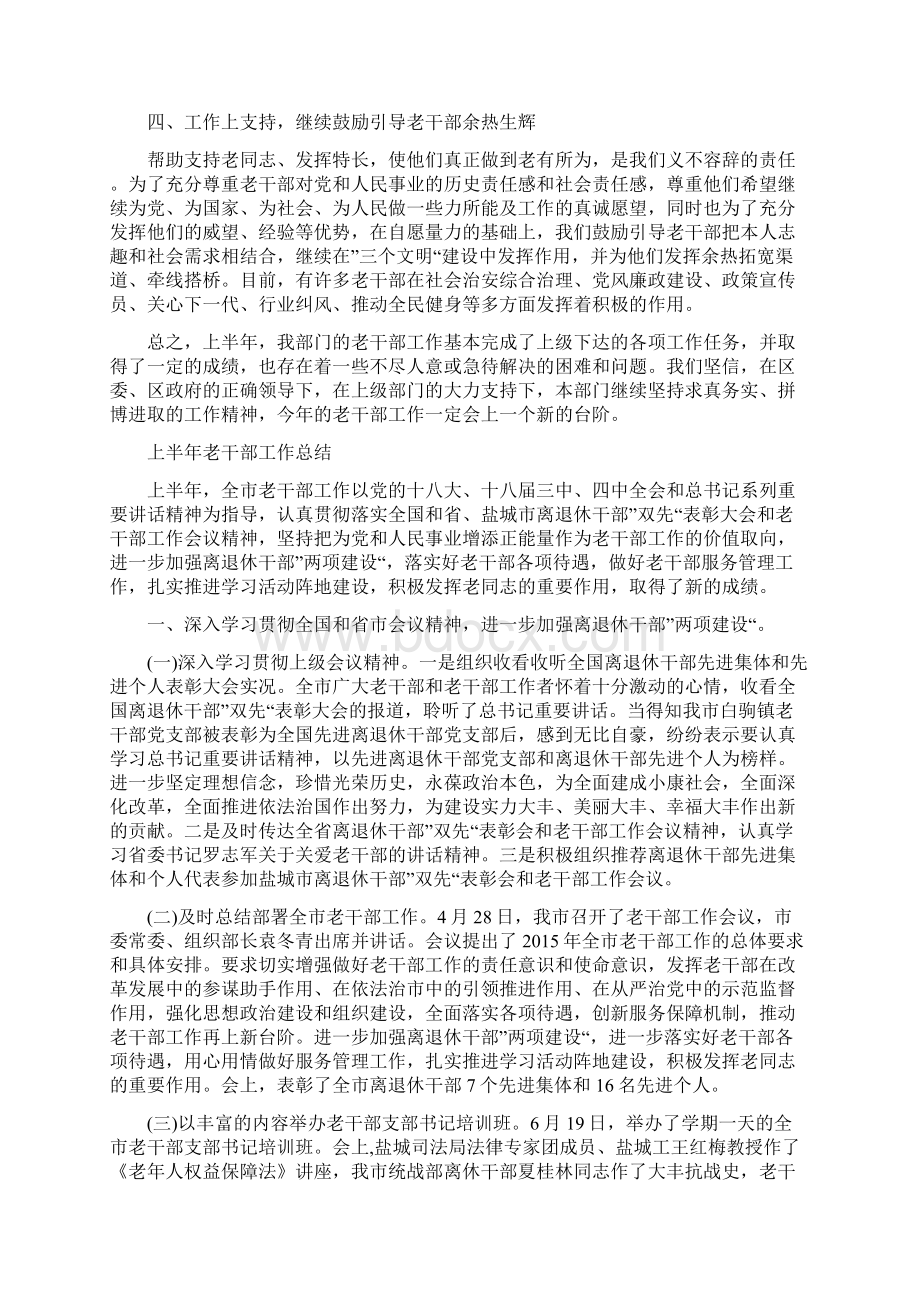 上半年老干部工作总结.docx_第2页