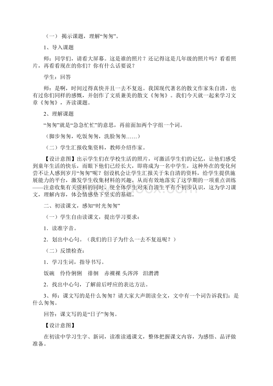 语文人教版六年级下册匆匆教学设计Word格式.docx_第2页