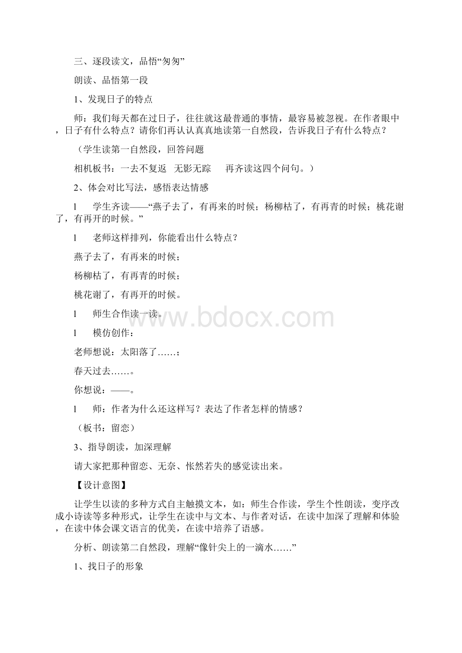 语文人教版六年级下册匆匆教学设计Word格式.docx_第3页