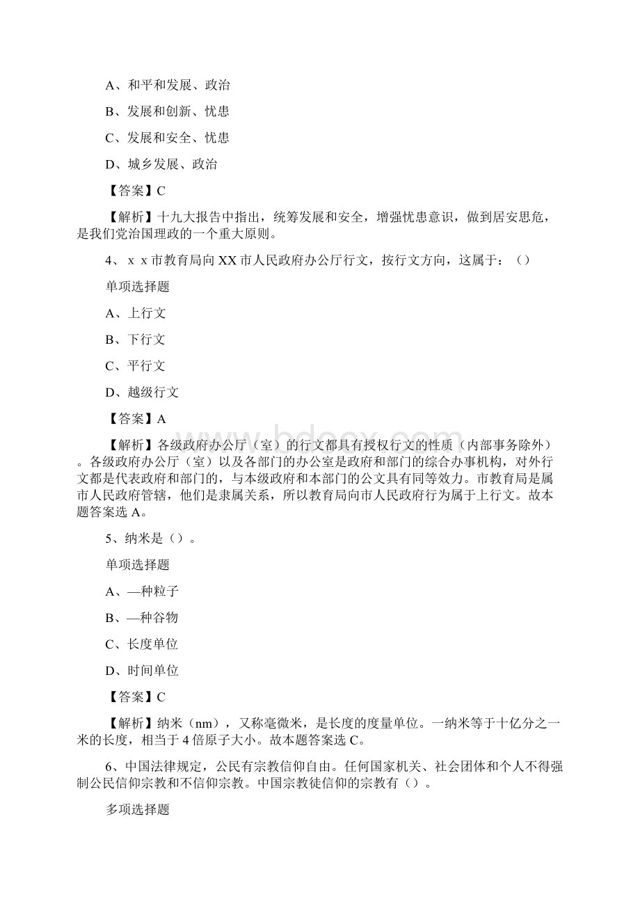 广西来宾市财政局招聘试题及答案解析 doc.docx_第2页