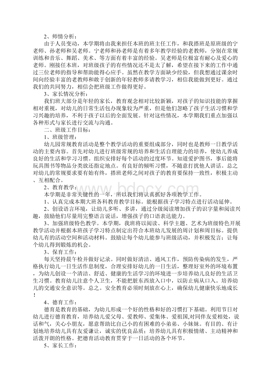 大班班级工作计划表.docx_第3页