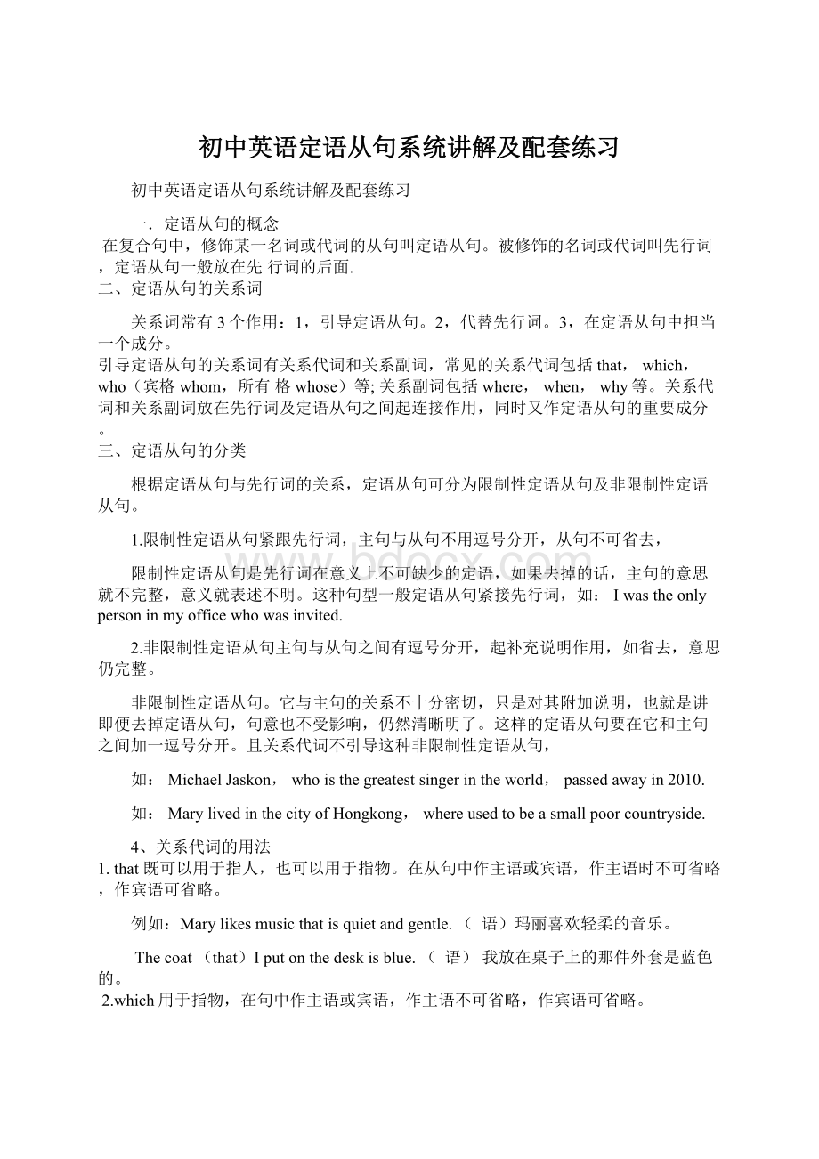 初中英语定语从句系统讲解及配套练习.docx_第1页