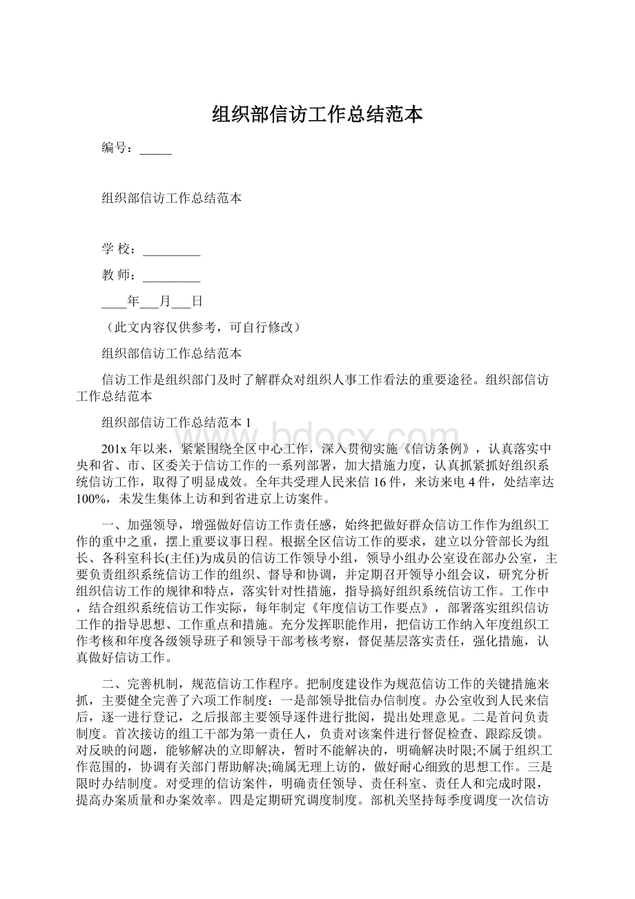 组织部信访工作总结范本Word格式文档下载.docx