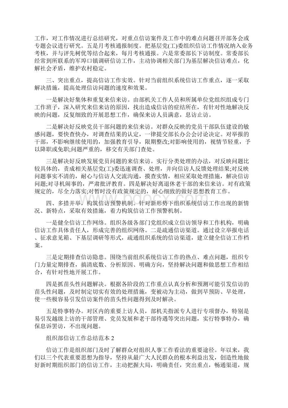 组织部信访工作总结范本.docx_第2页