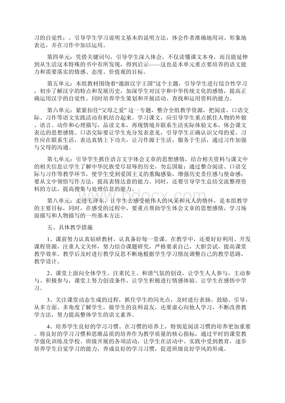 五年级语文教学计划Word文档下载推荐.docx_第3页