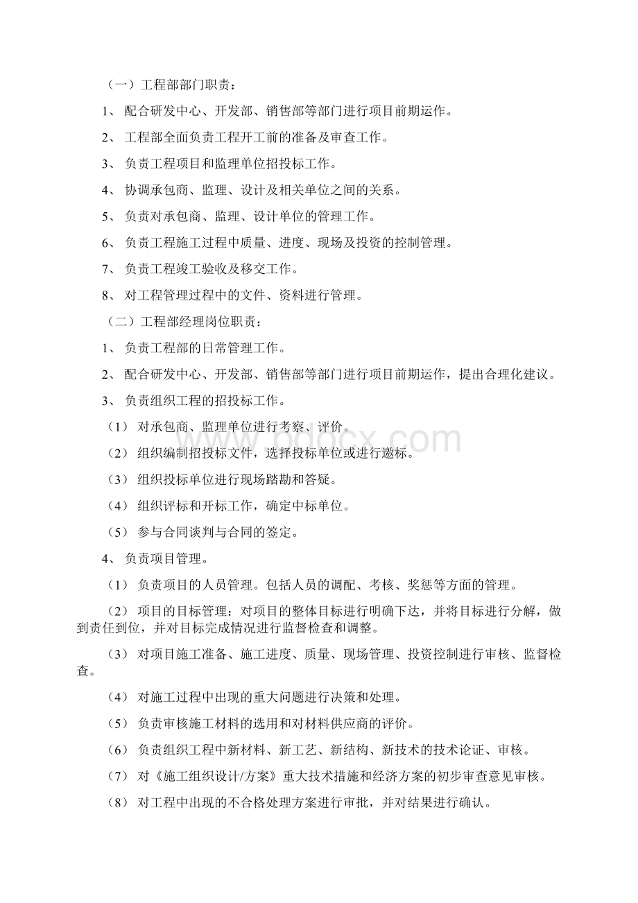 工程部管理制度及措施.docx_第2页